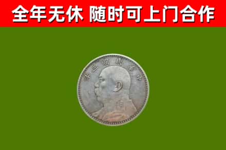 安化回收袁大头